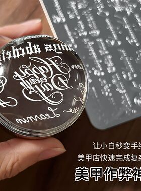 新款混搭英文美甲印花钢