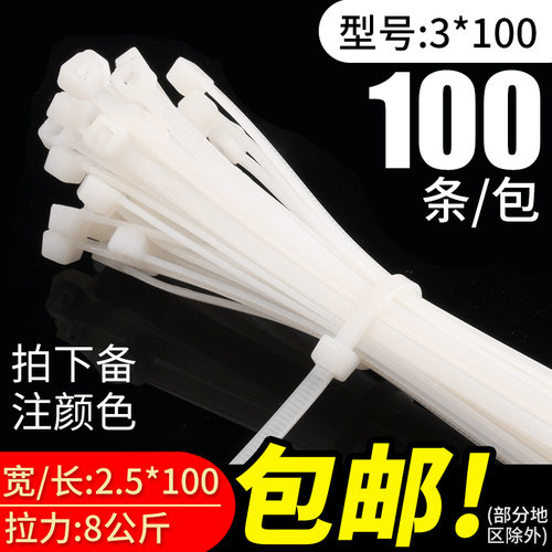 尼龙扎带自锁式3*100实宽2.5mm1000只装电线捆绑扎线带束线带黑白 - 图0