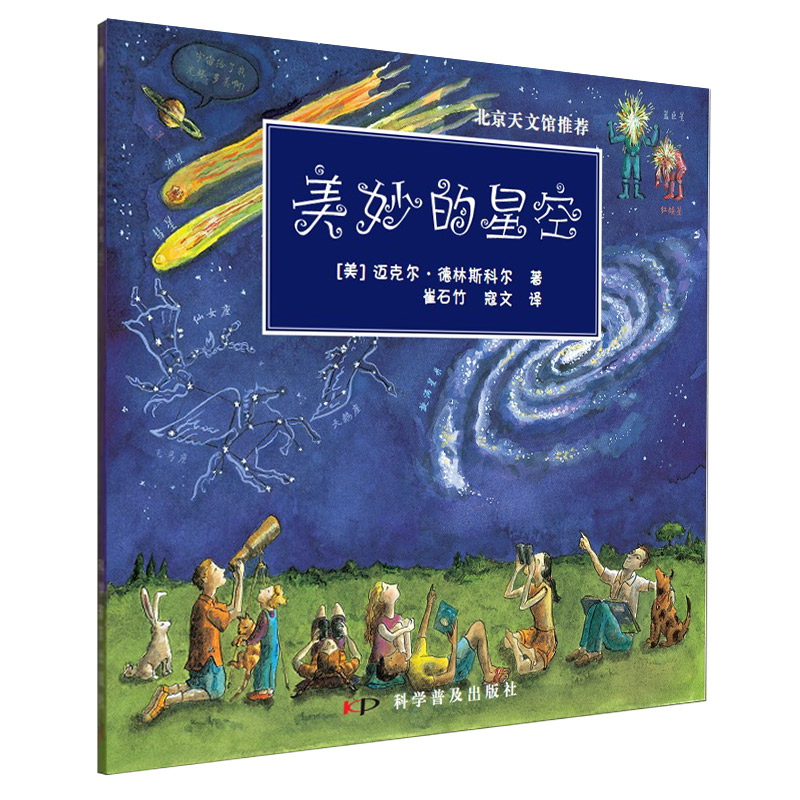 6 12岁小学生天文星座宇宙太空科普书 热品库 性价比省钱购