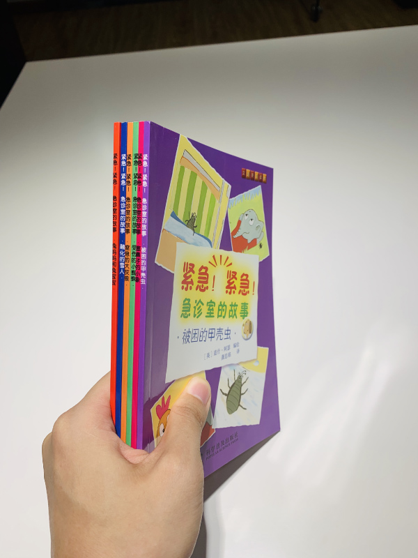 紧急 紧急 急诊室的故事 6册全套 带拼音的儿童动物故事绘本