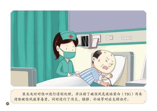 如何预防破伤风  科学、正确看待破伤风 每个人都可以看懂的医学书 接种疫苗是预防破伤风科学、安全、有效、经济的方法。 - 图3