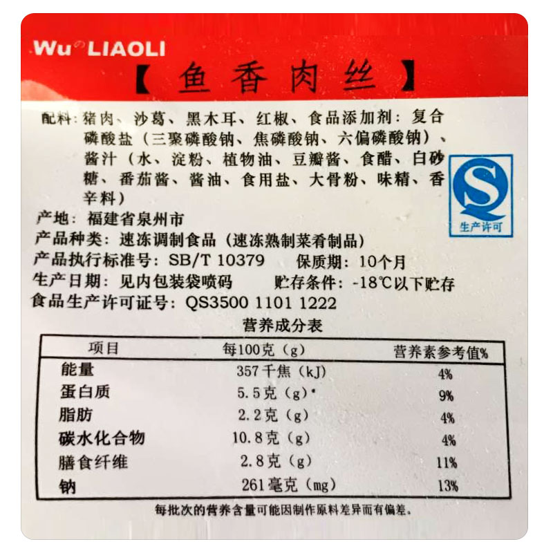 伍氏鱼香肉丝调料理包220g*10袋速食快餐包方便菜肴即食盖饭冷冻 - 图2