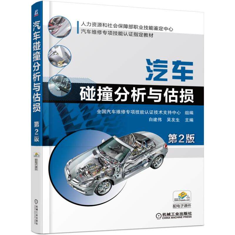 3本 汽车保险与理赔+汽车碰撞分析与估损+二手车鉴定评估交易一本通 事故车辆勘察定损书 二手车估损师鉴定评估买卖交易教材书籍