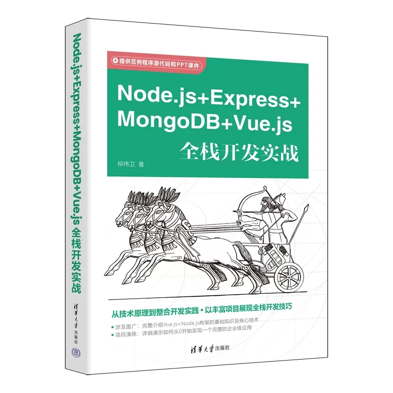 Node.jsVue.js全栈开发实战2册 Express+MongoDB+Vue.js全栈开发实战+ Vue.js 3应用开发与核心源码解析前端开发 应用开发 - 图2