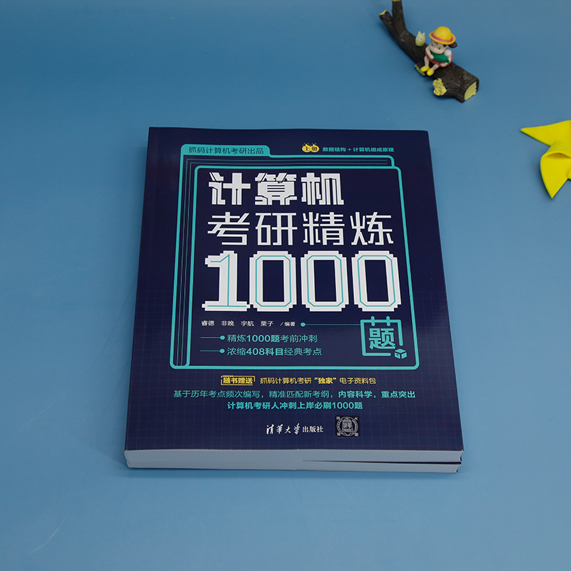 正版 计算机考研精炼1000题 睿德 非晚 408计算机考研复习教材 组成原理数据结构操作系统计算机考研真题刷题库答题技巧书 - 图1