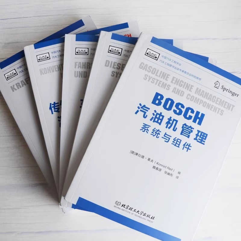 BOSCH汽车工程手册中文第4版+车辆稳定系统和驾驶员辅助系统+传统动力传动系统和混合动力驱动系统+汽油机+柴油机管理 系统与组件 - 图1