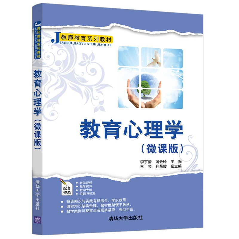 教师教育丛书全五册 教练型教师+班级管理实用案例教程+现代教育技术+33天 从教师蜕变成名师+教育心理学 学校管理师资培训教材 - 图0