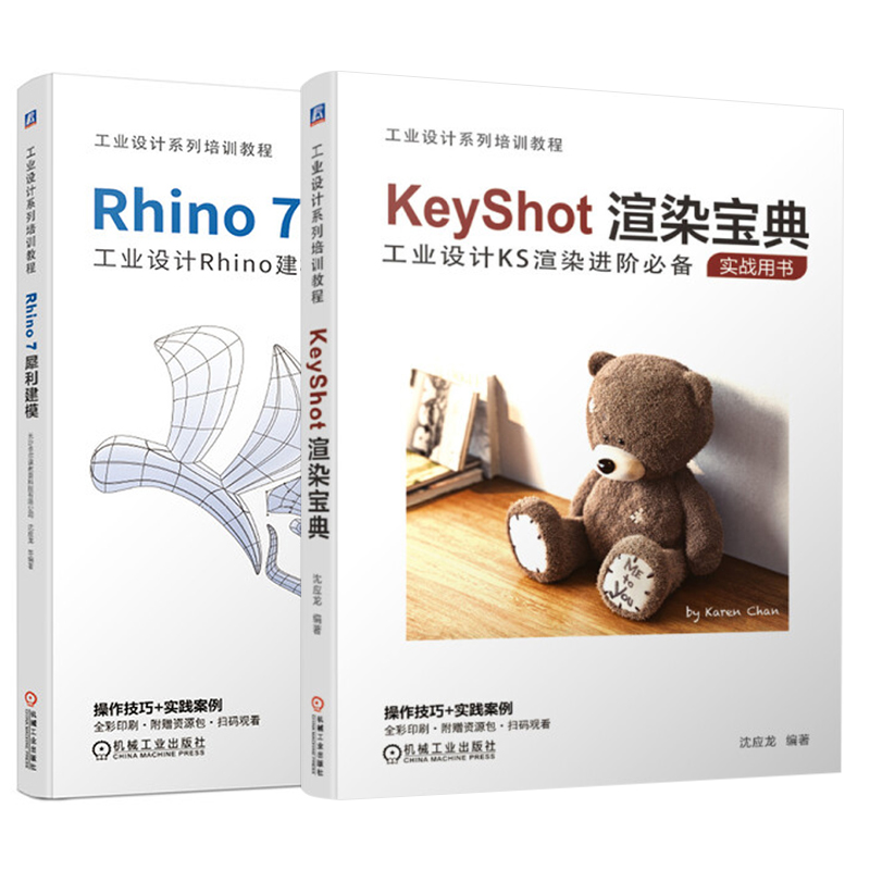 建模渲染书籍全两册 KeyShot渲染宝典+Rhino7犀利建模 犀牛7建筑教程Rhino7室外建筑表现入门到精通 操作技巧 实践案例 光线追踪 - 图1