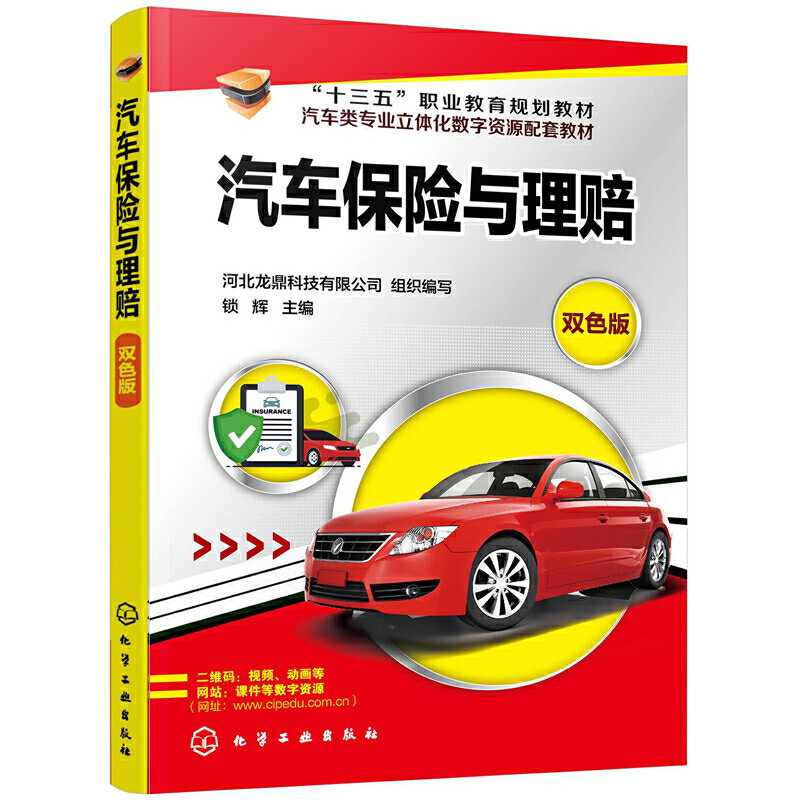 3本 汽车保险与理赔+汽车碰撞分析与估损+二手车鉴定评估交易一本通 事故车辆勘察定损书 二手车估损师鉴定评估买卖交易教材书籍