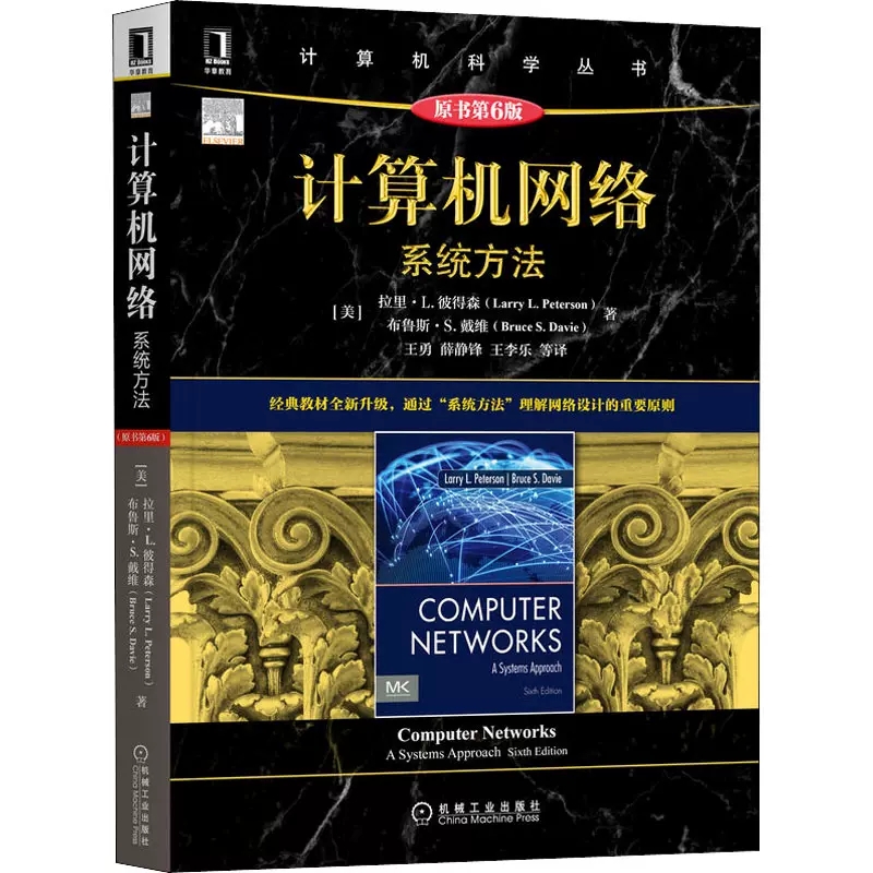 计算机网络入门教程2册 计算机网络：自顶向下方法原书第8版+ 计算机网络：系统方法原书第6版 黑皮书 编程以太网计算机网络交互 - 图3