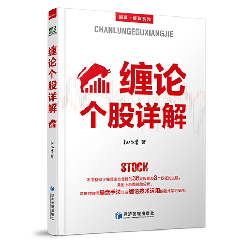 任选扫地僧赵磊缠论系列全6册缠论108课详解+缠论实战详解+缠论解盘详解之一+缠论解盘详解之二+缠论实战干货合集+缠论个股详解-图0