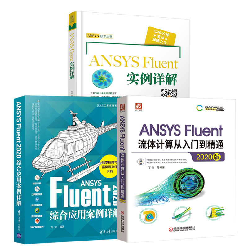 ANSYS技术丛书全三册 ANSYS Fluent流体计算从入门到精通+ANSYS Fluent2020综合应用案例详解+ANSYS Fluent 实例详解 ansys教程 - 图0