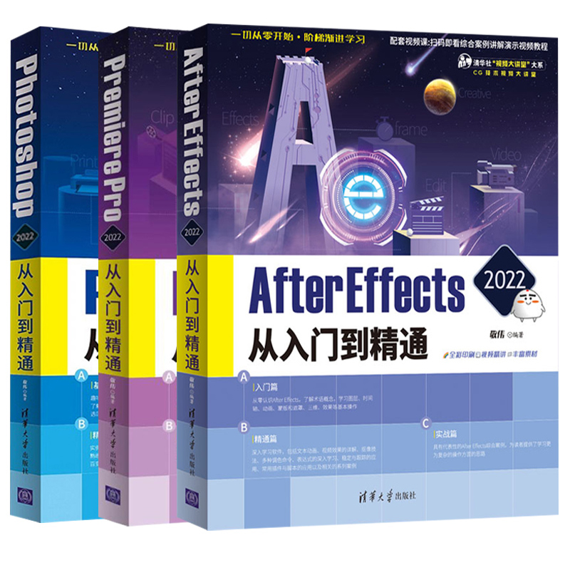 敬伟ps+pr+ae从入门到精通 ae教程视觉特效影视后期ps教程平面设计图片处理修图pr教程视频剪辑零基础自学pr书籍ps书籍ae书籍教材