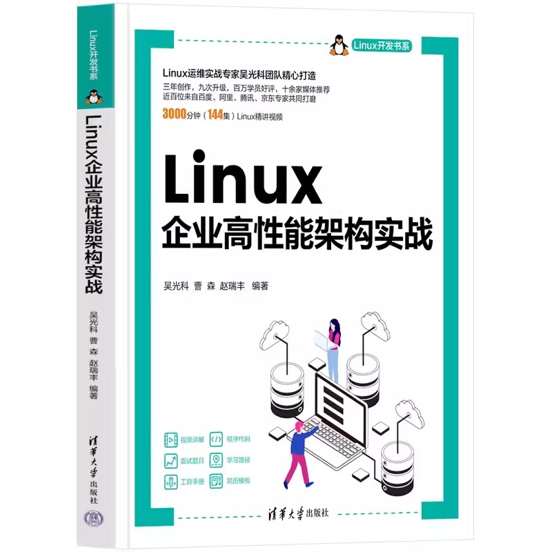 Linux企业高性能架构实战+Linux虚拟化 原理方法和实战 KVM+Docker+OpenStack+Linux云计算 Kubernetes实战+Linux自动化运维实战书 - 图2