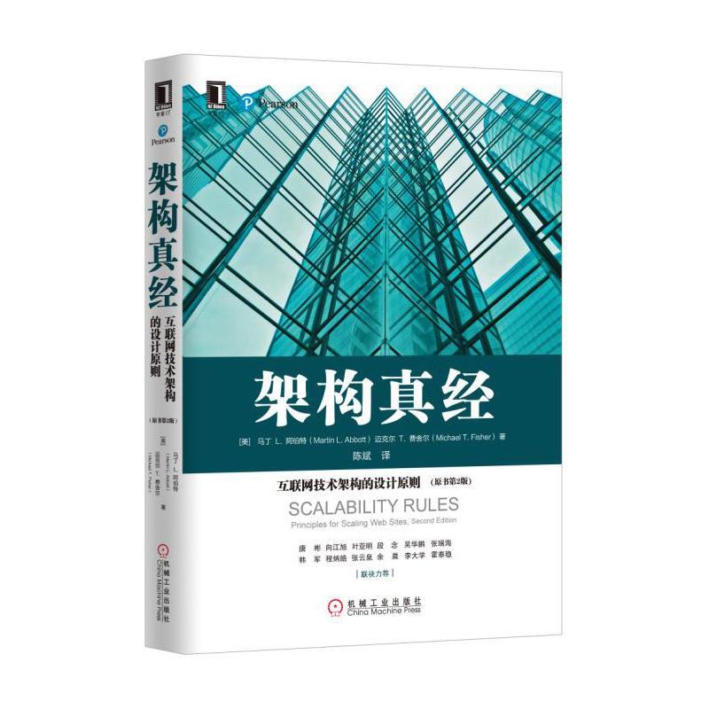 IT书籍全四册企业IT架构转型之道阿里巴巴中台战略思想与架构实战+架构即未来+架构真经+企业级业务架构设计方法论与实践-图0