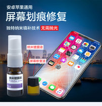 Various types of mobile phone screen scratches repair liquid iphone Huawei Xiaomi thinning oil layer to fill external screen scraping mark universal