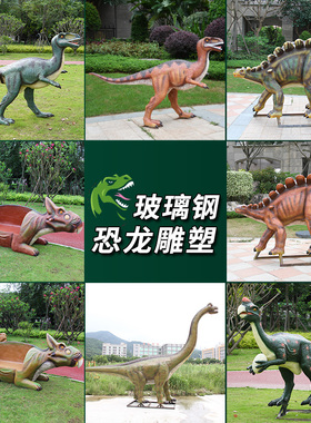 户外大型仿真恐龙摆件园林景观