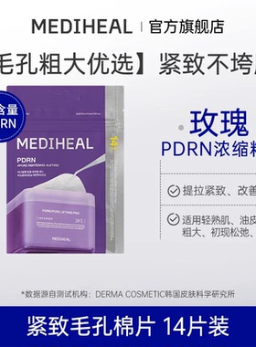【出门必备】美迪惠尔积雪草净透棉片紧致毛孔棉片14片装*2旅行装