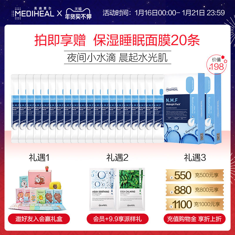 【含赠50片/条】可莱丝nmf水库面膜 mediheal美迪惠尔贴片面膜