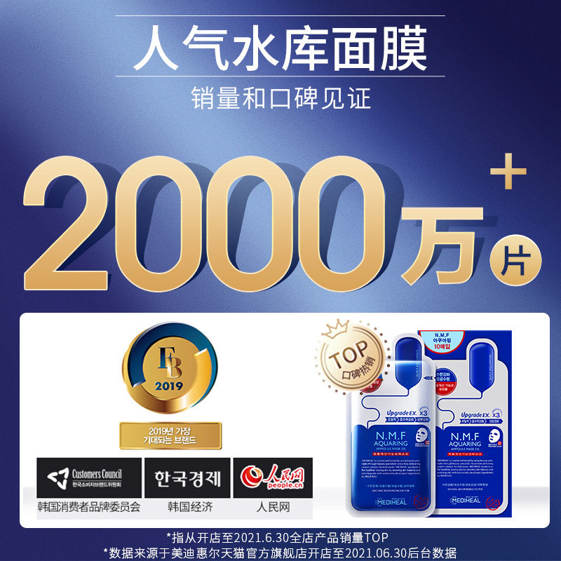 【含赠50片/条】可莱丝nmf水库面膜 mediheal美迪惠尔贴片面膜