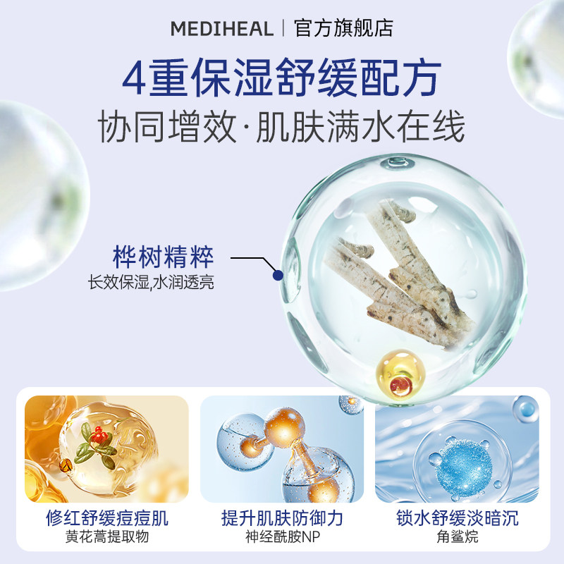 【美迪惠尔】湿敷棉片小样双绷带保湿提亮弹润舒缓体验组合装