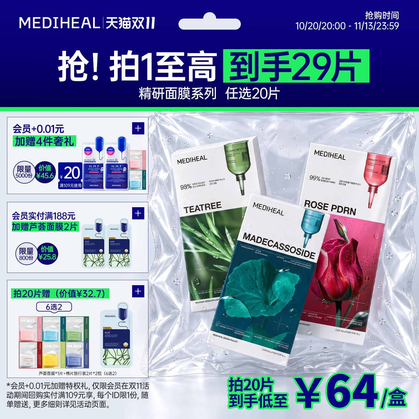 【双11立即抢购】美迪惠尔官方旗舰店精研积雪草茶树美白抗皱控油