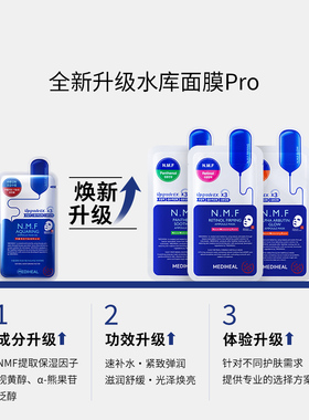 美迪惠尔自播专享面膜补水保湿