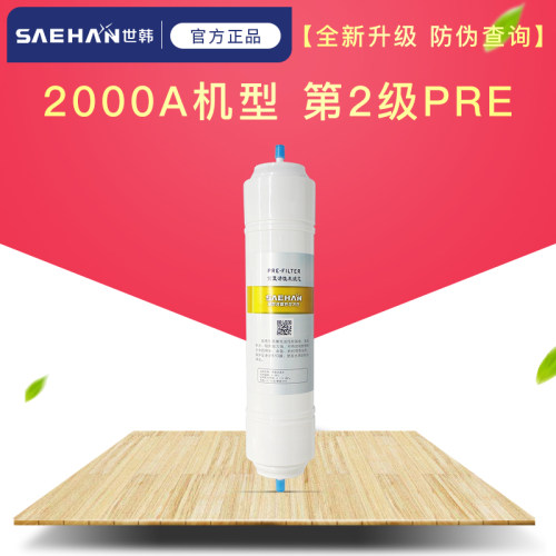 世韩净水器滤芯 世韩CW2000AN-1纯水机CE-300U快接滤芯 - 图1