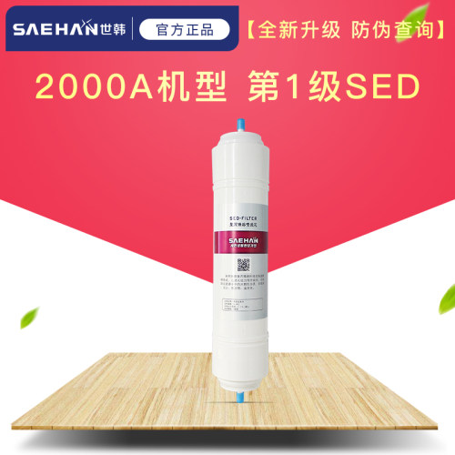 世韩净水器滤芯 世韩CW2000AN-1纯水机CE-300U快接滤芯 - 图0