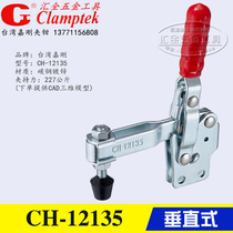 Taiwan Jigang Vertical type quick clamp clamp CH-12135 12137 straight seat clamping press clamp elbow clamp