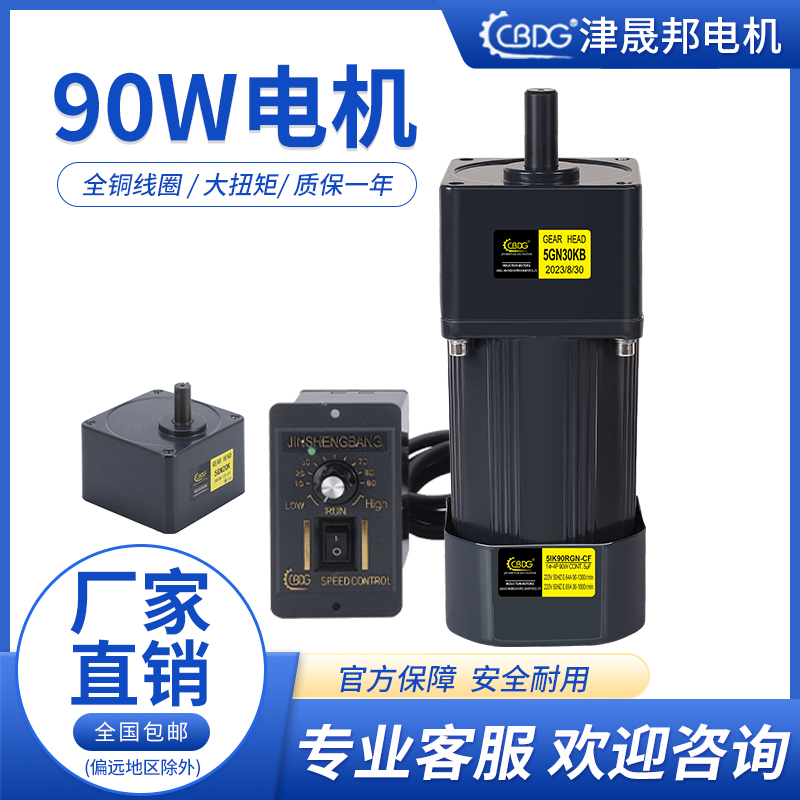 津晟邦电机 90W 220V交流齿轮调速电机/减速电机 5IK90RGN-CF马达 - 图0