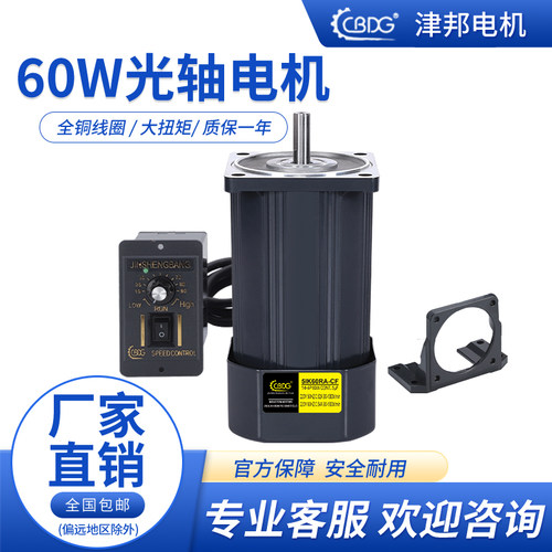 津邦电机 60W光轴电机 220V调速电机 5IK60RA-CF 三相马达1350转 - 图0