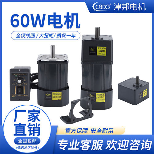 津邦电机60W 220V交流 齿轮调速电机/减速电机 5IK60RGN-CF 马达 - 图0