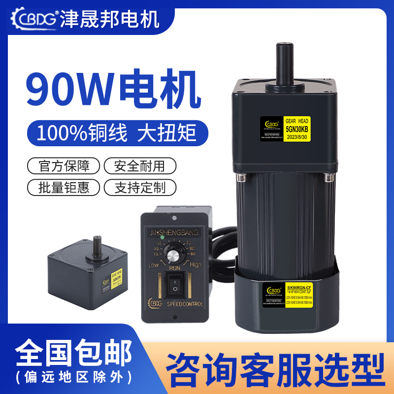 津晟邦电机 90W 220V交流齿轮调速电机/减速电机 5IK90RGN-CF马达 - 图2