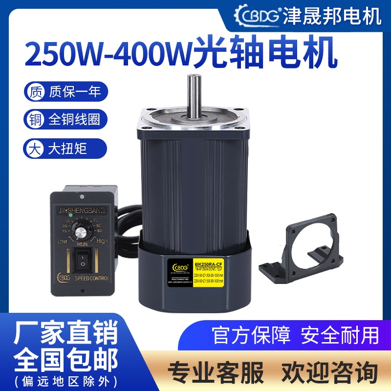 津晟邦光轴电机250W调速220V300W400W6IK250RA-CF马达6IK250A-CF-图1