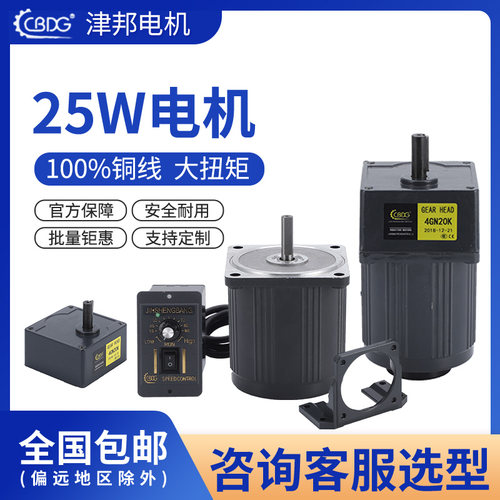 津邦电机 25W 220V调速/定速/光轴 减速电机4IK25RGN-C220V正反转 - 图1