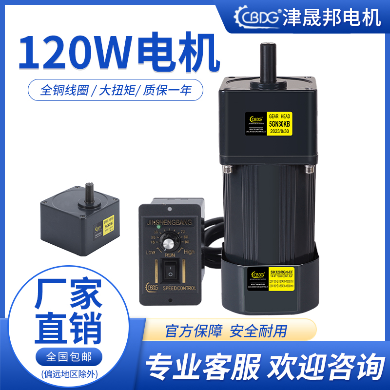 津晟邦电机120W220V交流齿轮调速电机/减速电机 5IK120RGN-CF马达 - 图1