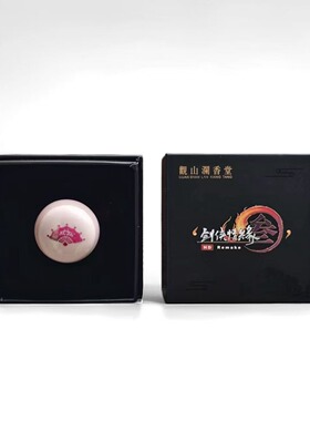 剑网3正版同人授权香膏