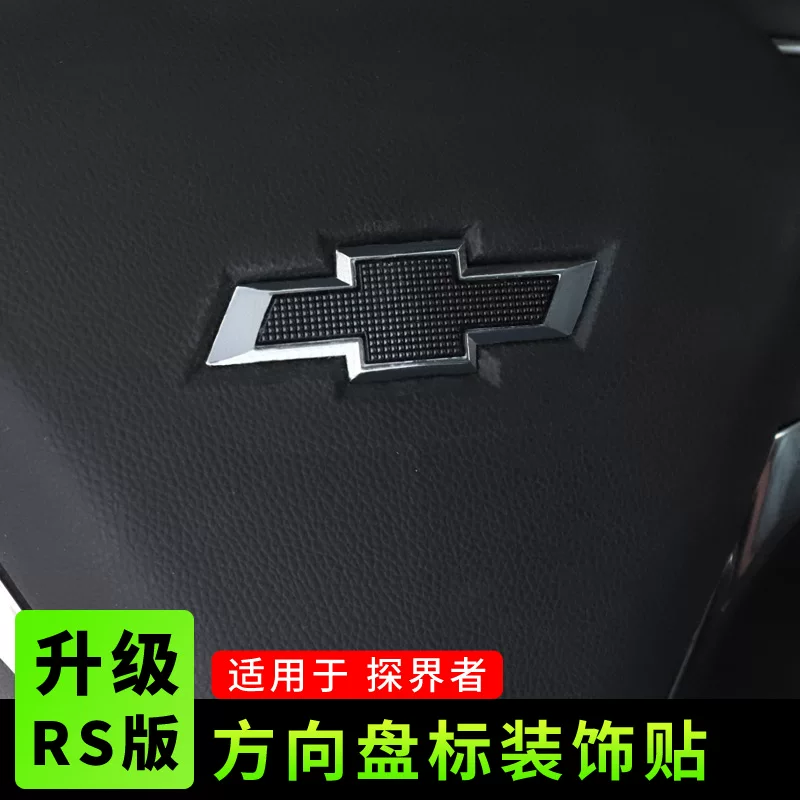 Украшительная наклейка на руль для Chevrolet Explorer McRray XL Coruscos Cauzon Cool RS, декоративная наклейка модификация