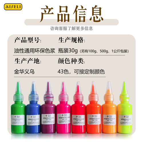 油性通用色浆调色亚克力PVC塑料高浓度环保30g工厂直售 - 图0