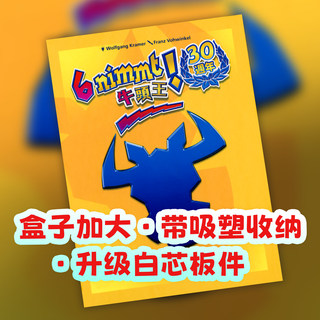 Bull king 30th anniversary with decimal point pro commemorative edition simplified chinese 2-10 player classic party board game