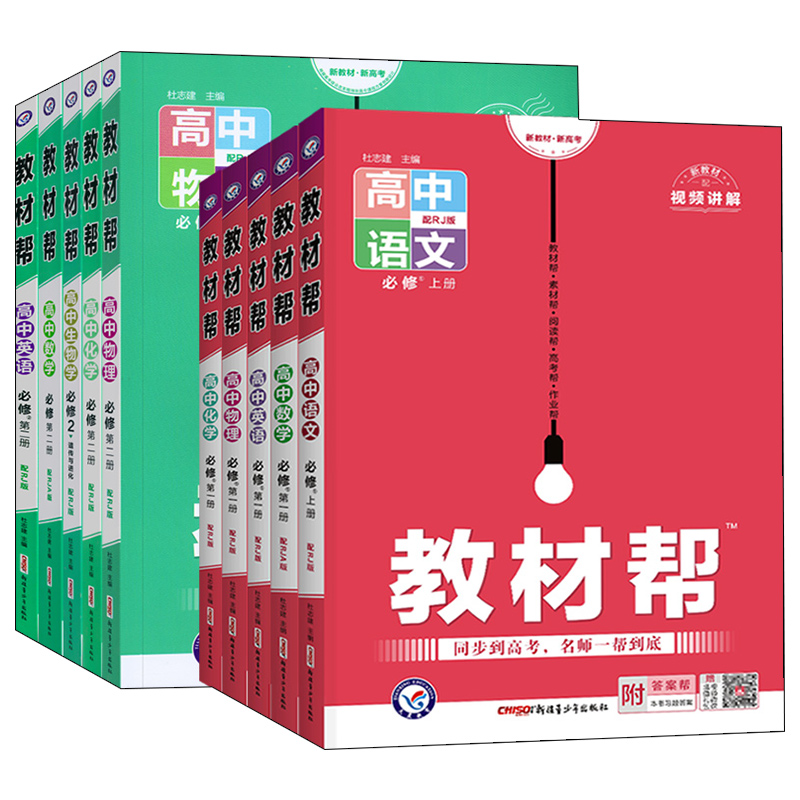 教材帮高一高二上下册必修第一二册选择性必修一二三数学语文英语物理化学生物历史人教 同步讲解高中完全解读高中新教材 - 图2