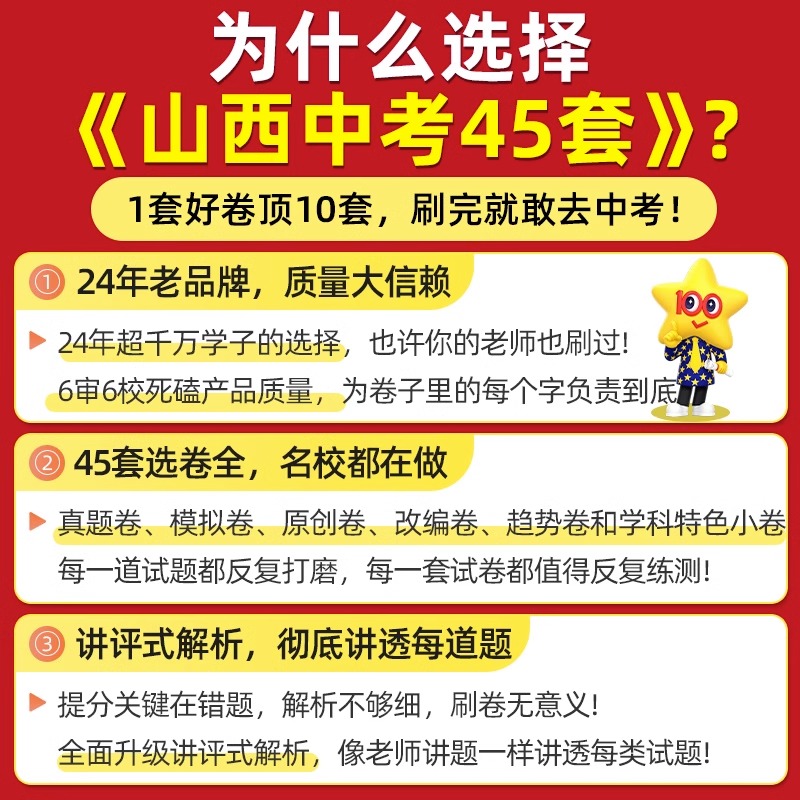 金考卷2024新版山西中考45套汇编语文数学英语物理化学政治历史中考信息卷猜题卷预测真题卷中考题分必练进阶版 山西中考45套汇编 - 图1