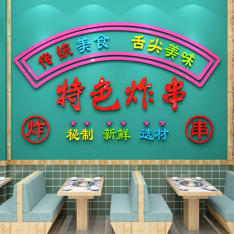 网红烧烤串串店墙面装饰创意挂画贴壁纸炸串小吃餐饮海报背景布置 - 图2