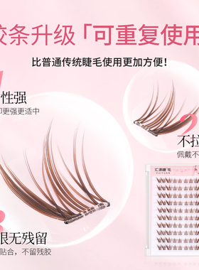 汇源睫免胶焦糖色九尾兔假睫毛自然斜飞分段式仿真睫毛无梗鱼尾睫