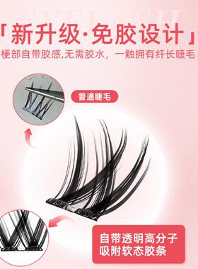 汇源睫免胶双V大花卷假睫毛女免卸纯欲小花卷睫毛轻盈自粘分段式