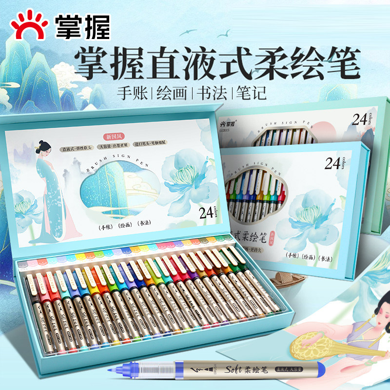 掌握柔绘笔新国色软头笔秀丽笔四季手账笔Brush绘画水彩笔思维导图练字书法小楷美术勾线笔马克笔,淘宝优惠券,粉丝福利购,淘宝优惠卷