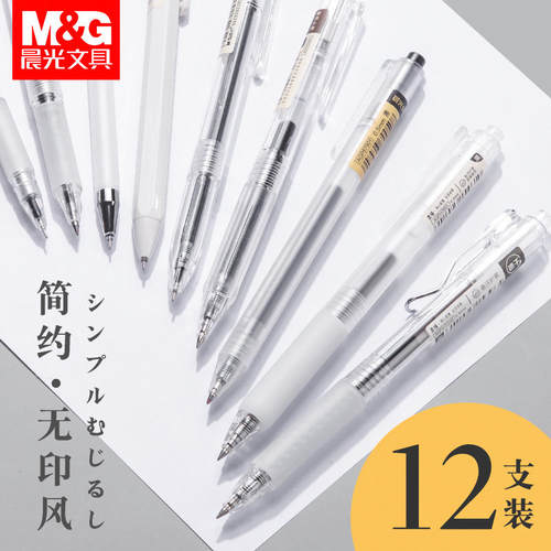 晨光本味中性笔优品系列按动中性笔学生用考试签字笔0.5水性笔黑色碳素笔直液式走珠笔学生用 - 图0