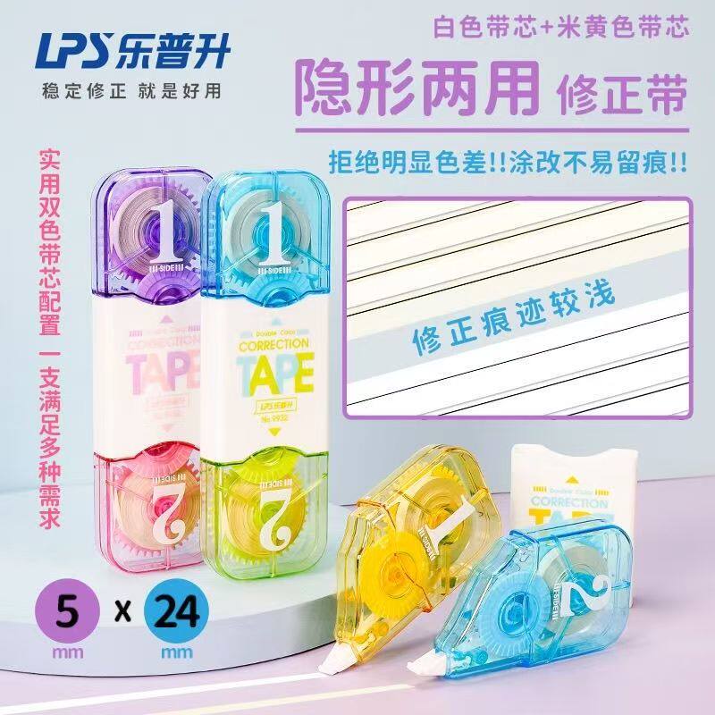 乐普升原纸色隐形修正带小学生大容量糖果色改正带双头双色米黄带芯多功能创意涂改带小清新高颜值改错带图片