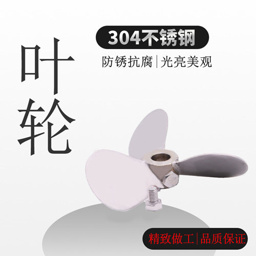 逸阳不锈钢 304三叶式螺旋叶片 搅拌杆 分散盘推进下压式叶轮桨叶 - 图1